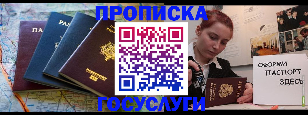 прописка гарантия в Богородске