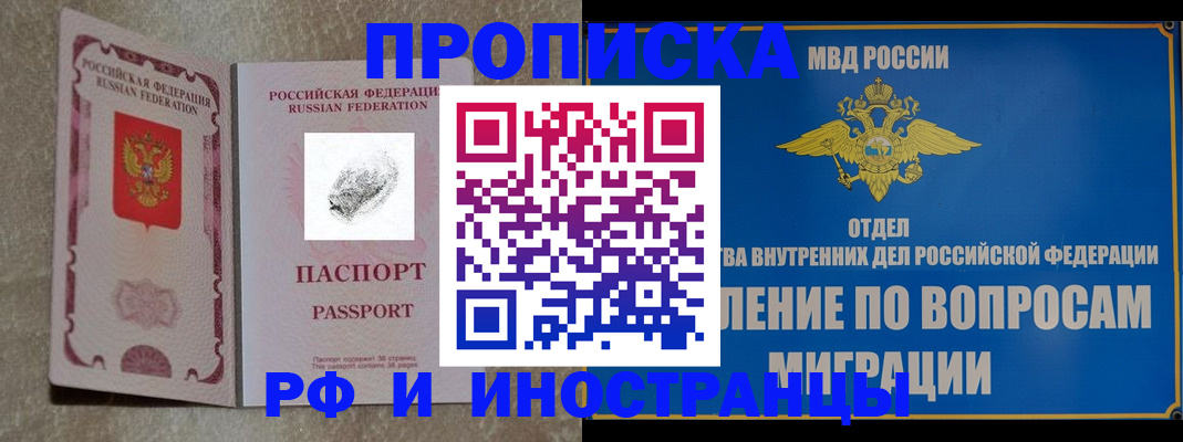 временная прописка в Богородске