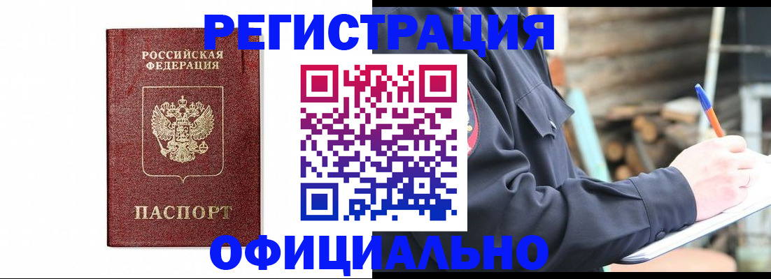 прописка для кредита в Богородске