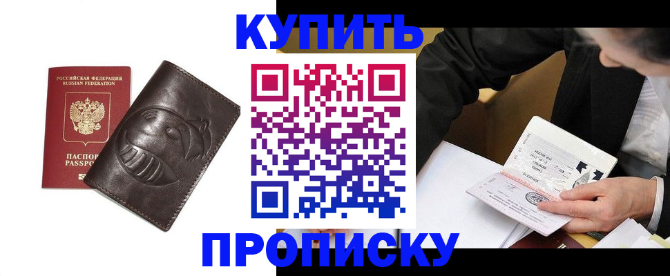 прописка для работы в Богородске