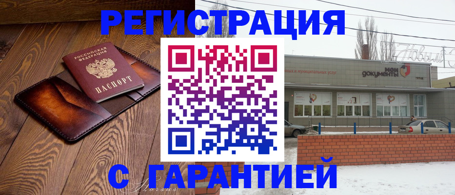 прописка в Богородске